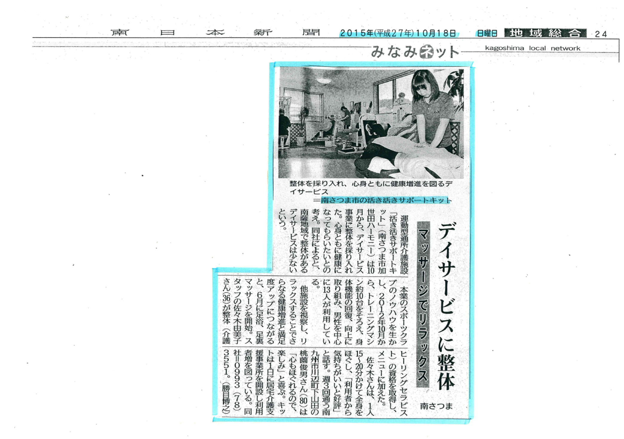 南日本新聞「みなみネット」掲載 株式会社キット