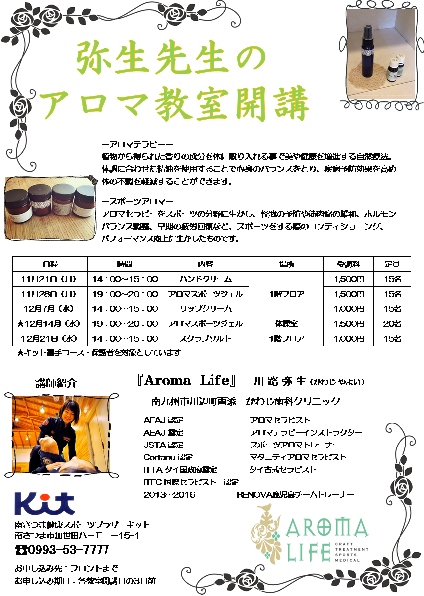 アロマ教室