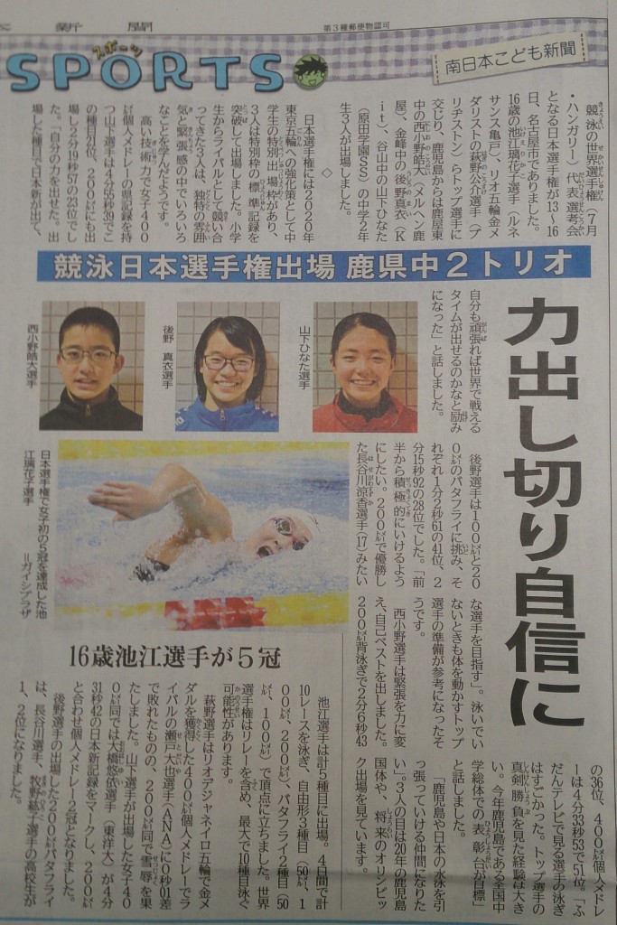 南日本新聞H29.4.20